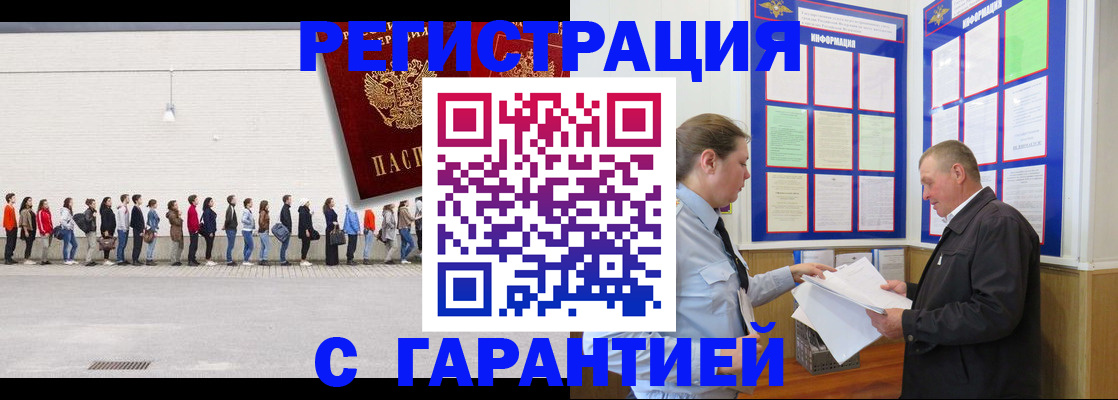временная регистрация в Нюрбе